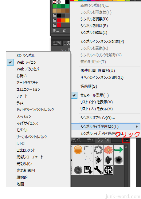 イラストレーターＣＣ シンボルライブラリ