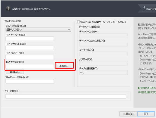 WordPress転送設定　ホームページビルダー19