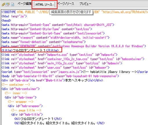 タイトルの変更　HTMLソースを表示