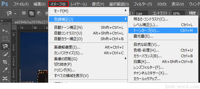 フォトショップ 色調補正 トーンカーブ