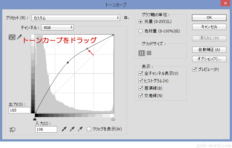 フォトショ トーンカーブで画像の明るさを補正