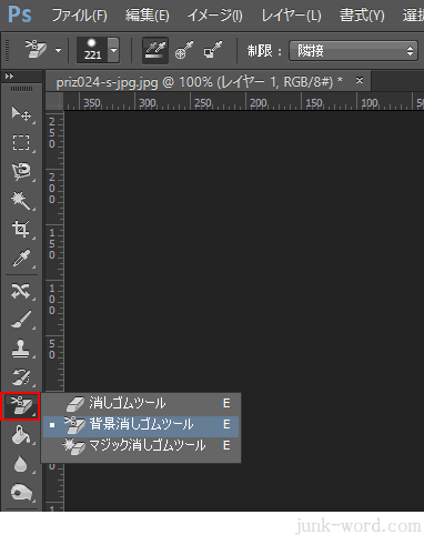 フォトショ 背景消しゴムツール