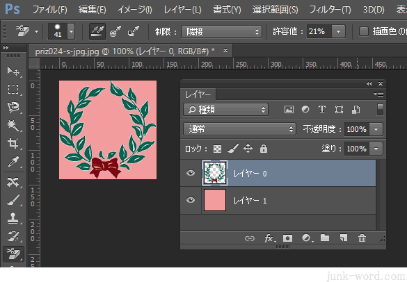 photoshop背景が消去されました