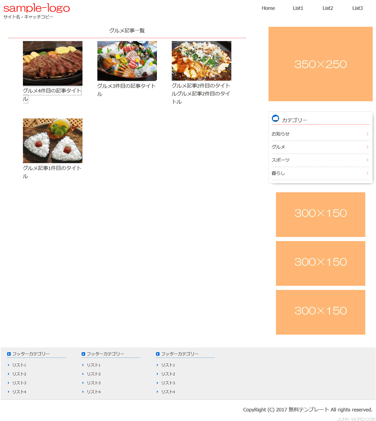 WordPress レスポンシブデザイン対応 無料テンプレート カテゴリ