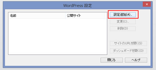 wordpressの設定方法・設定追加