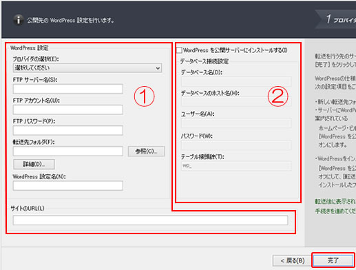 wordpressの設定方法　FTP設定