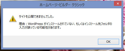WordPress テンプレート転送　サイトを公開できませんでした。