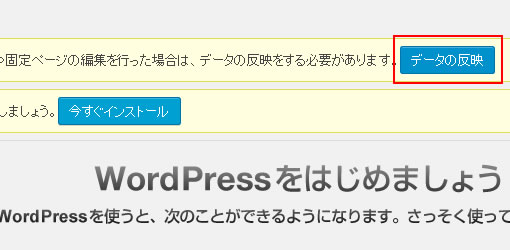 WordPress テンプレート転送　データの反映