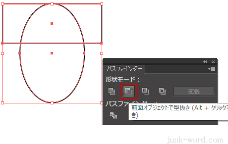 矢印アイコンの作り方パスファインダー前面オブジェクトで型抜き