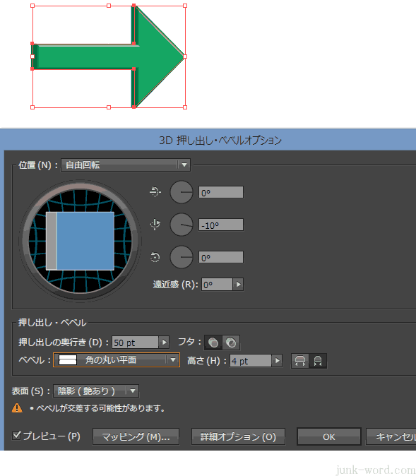 矢印に３Ｄ、押し出し・べベルの効果を適用する