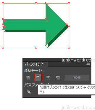 矢印 パスファインダー 前面オブジェクトで型抜き