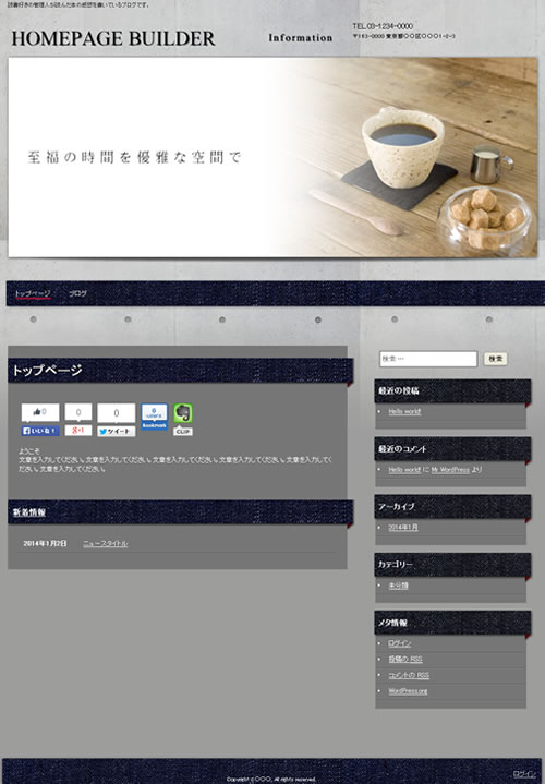 ホームページビルダー18 WordPress（ワードプレス）サイト作り直し3