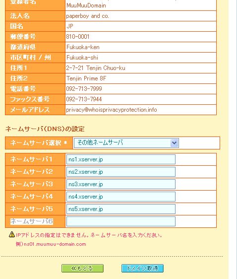 ドメインの取得画像10