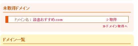 ドメインの取得画像8