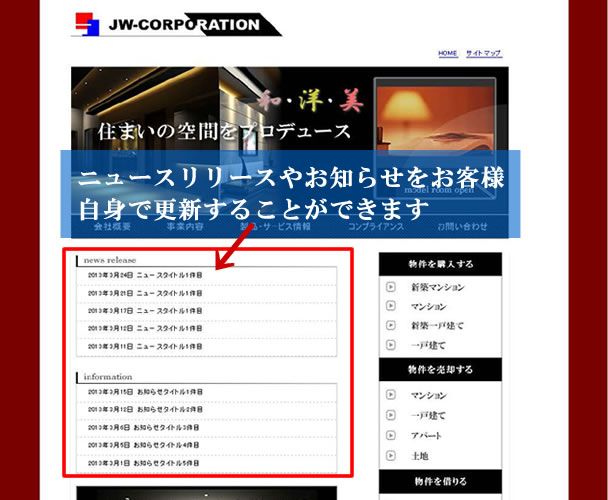 ニュースリリース・お知らせを自分で更新