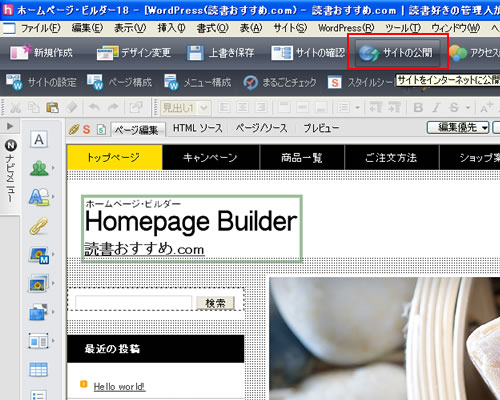 ホームページビルダー18 WordPress（ワードプレス）サイトの公開3　画像