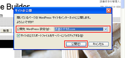 ホームページビルダー18 WordPress（ワードプレス）サイトの公開4　画像