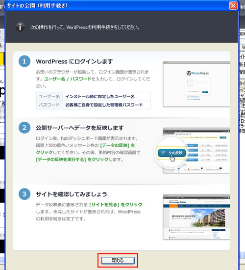 ホームページビルダー18 WordPress（ワードプレス）サイトの公開5　画像