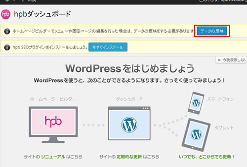 ホームページビルダー18 WordPress（ワードプレス）サイトの公開7　画像