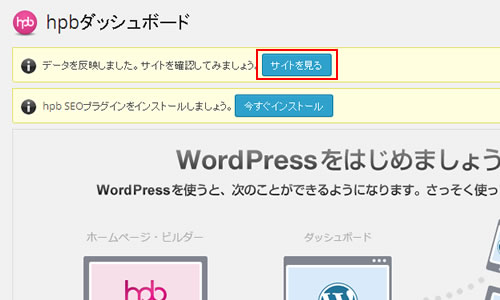 ホームページビルダー18 WordPress（ワードプレス）サイトの公開8　画像