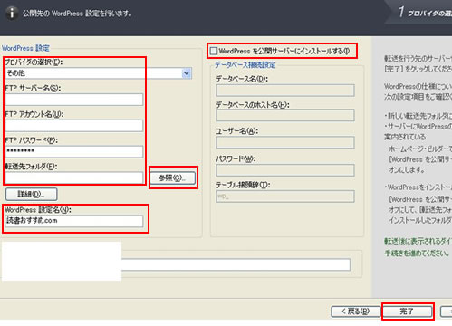 ホームページビルダー18にWordPress（ワードプレス）とサーバー情報を設定する3 画像