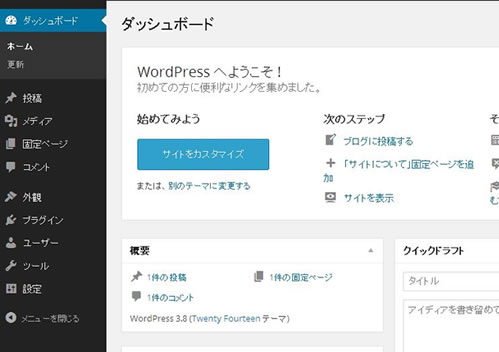 ホームページビルダー18にWordPress（ワードプレス）とサーバー情報を設定する6 画像