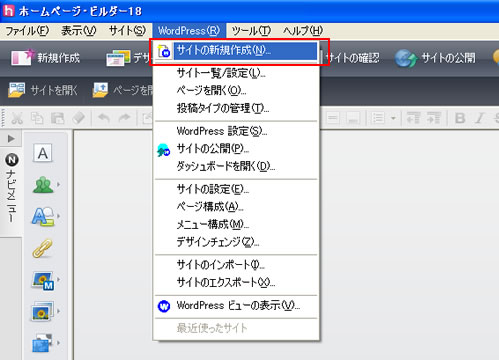 ホームページビルダー18のテンプレートでwordpress ワードプレス サイトを作ってみるホームページビルダー18の使い方
