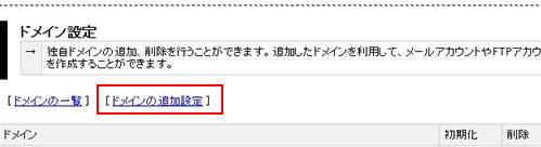 エックスサーバードメイン設定2　画像