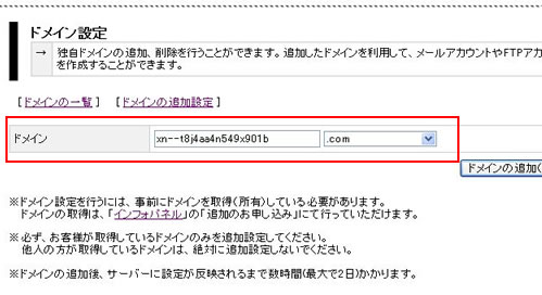エックスサーバードメイン設定3　画像