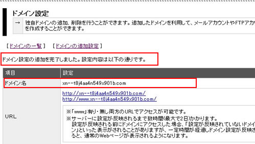 エックスサーバードメイン設定4　画像
