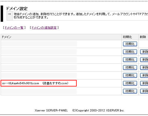 エックスサーバードメイン設定5　画像